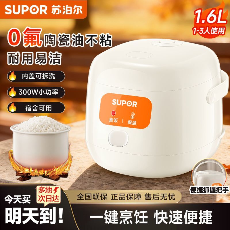 苏泊尔小型电饭煲1到2-3人迷你煮饭锅家用陶瓷油内胆官方旗舰店