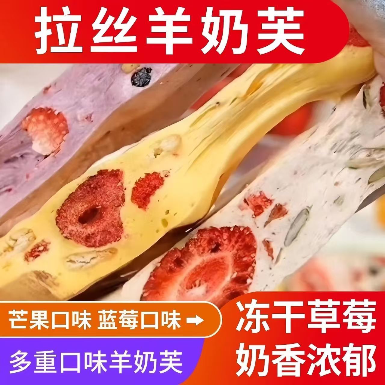 正品草莓羊奶芙蓝莓味手工芒果味拉丝酸奶独立装雪花酥长条小零食 图片 5