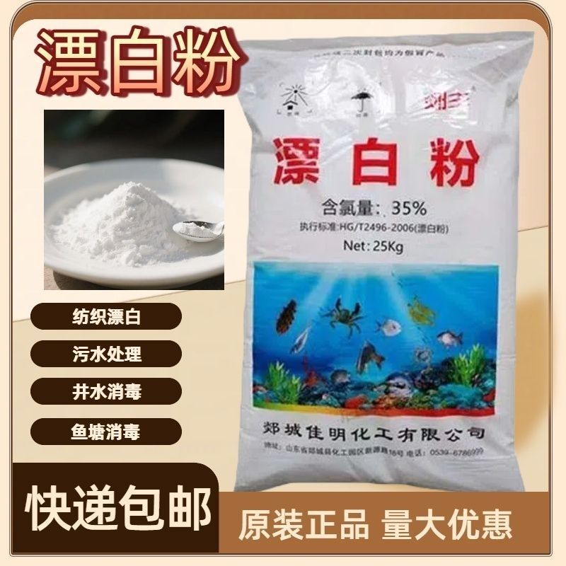 漂白粉 水产养殖专用消毒剂