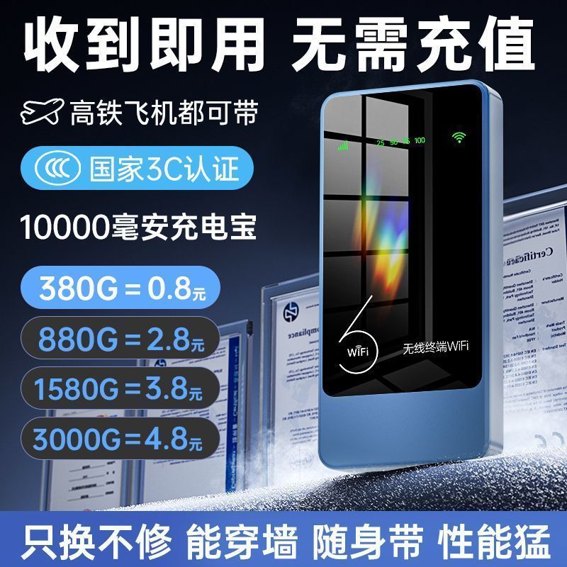 2026上新款随身wifi无线wifi无线网卡二合一1W毫安超长续航路由器