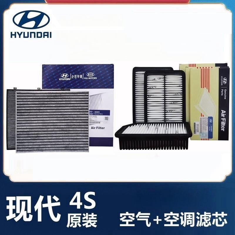现代专用领动朗动名图全新途胜菲斯塔瑞纳奕ix35Ix25原厂空气滤芯