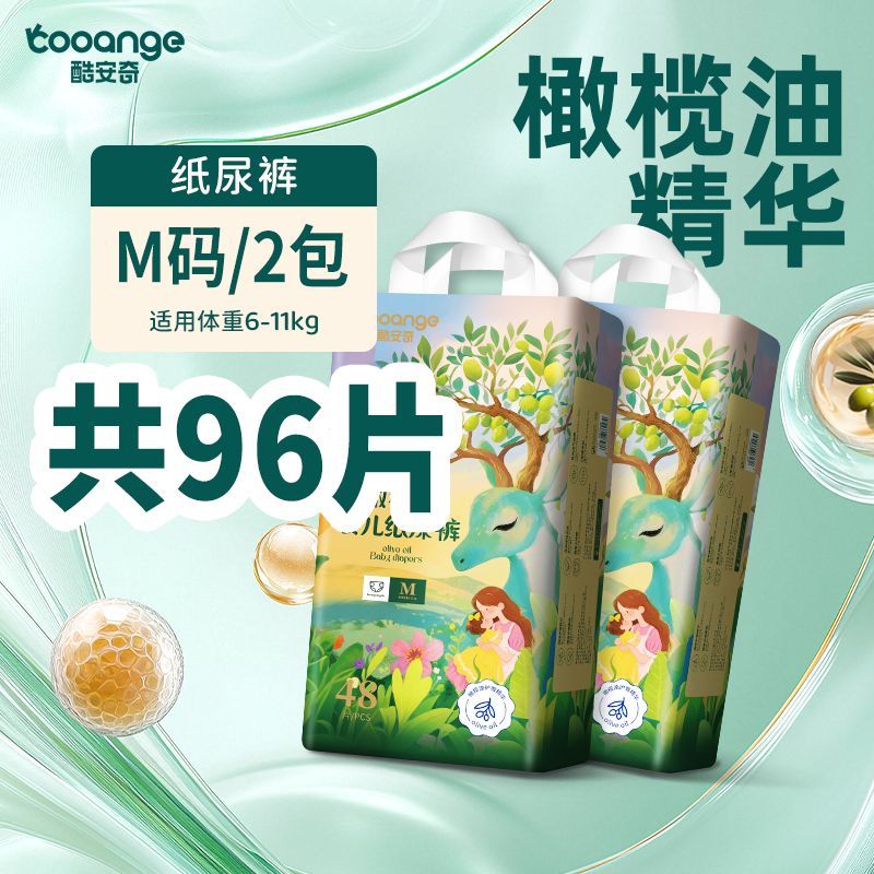 两包M码酷安奇橄榄油轻薄干爽纸尿裤透气不闷热尿不湿