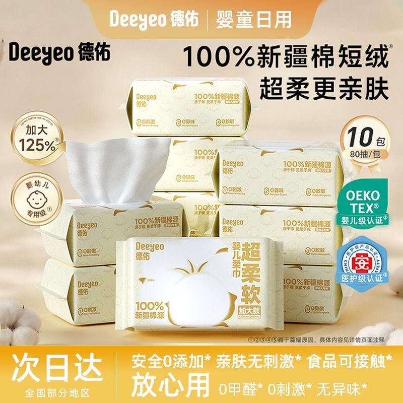 【性价比囤货】德佑绵柔巾超柔软100%棉源婴幼儿可用一次性洗脸巾