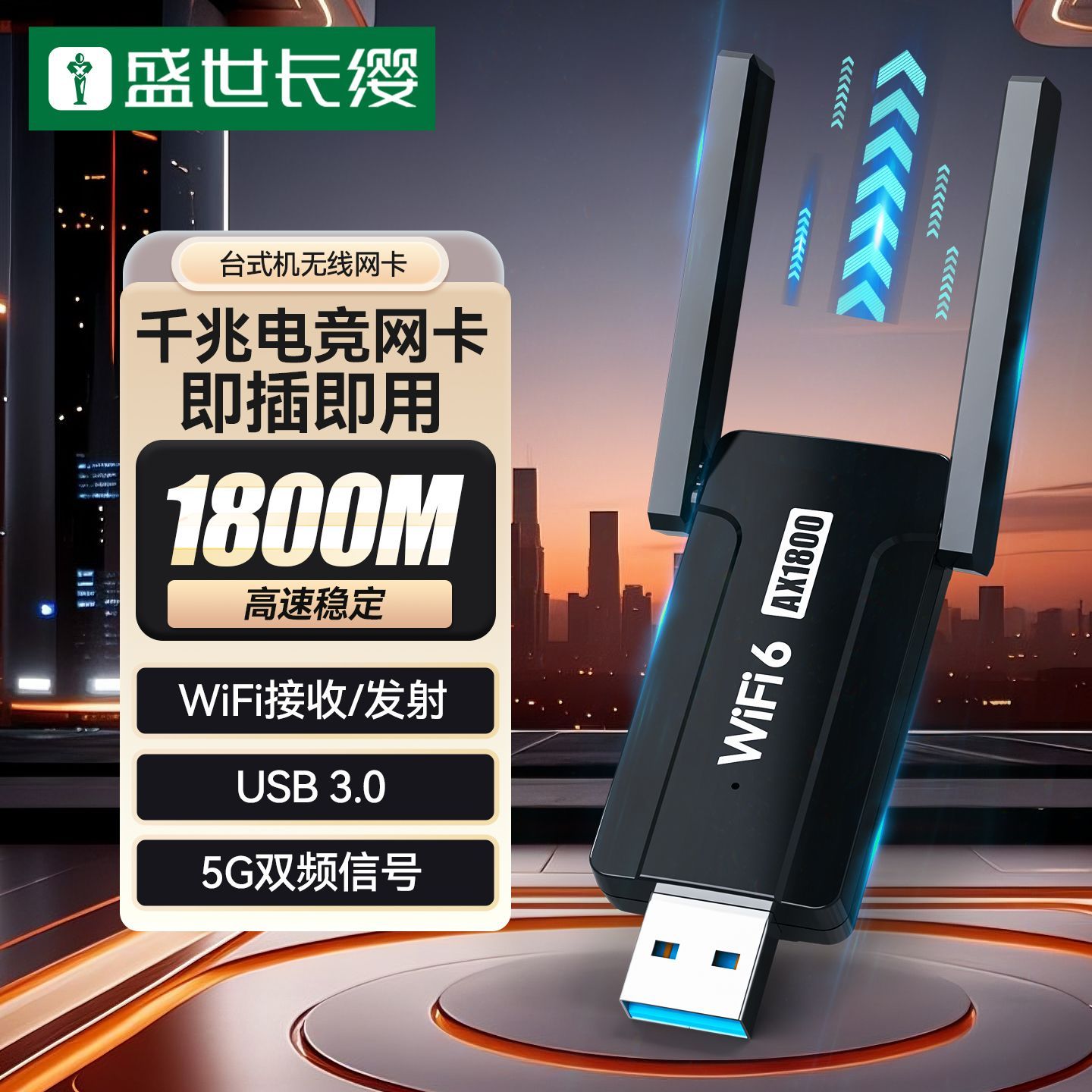 WiFi6无线网卡双频千兆高速上网神器台式机笔记本电脑外置接收器