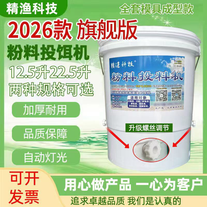 鱼苗粉料投料机