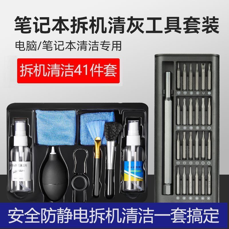 笔记本清灰工具套装电脑拆卸清理清洁风扇灰尘拆机螺丝刀维修专用