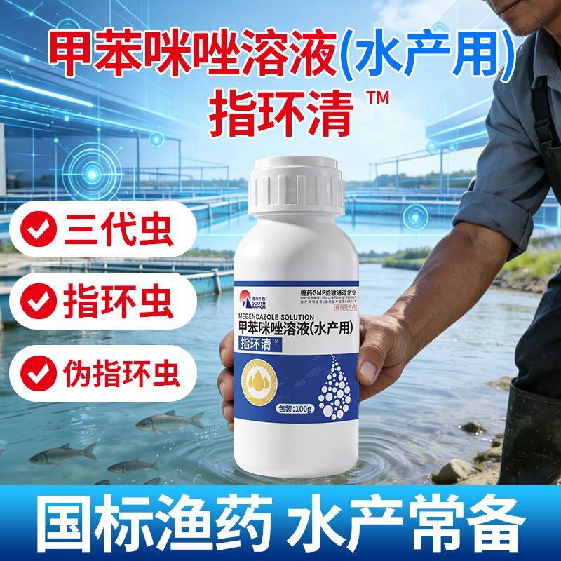 甲苯咪唑溶液水产用