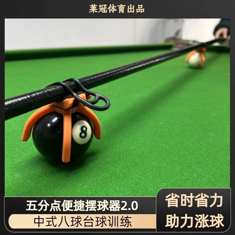 台球五分点便捷摆球器台球专用台球配件桌球球房摆球