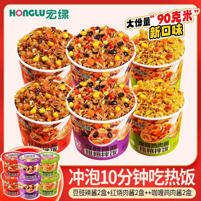 【宏绿】高纤粗粮冲泡饭128g多口味速食拌饭桶装宿舍露营钓鱼即食