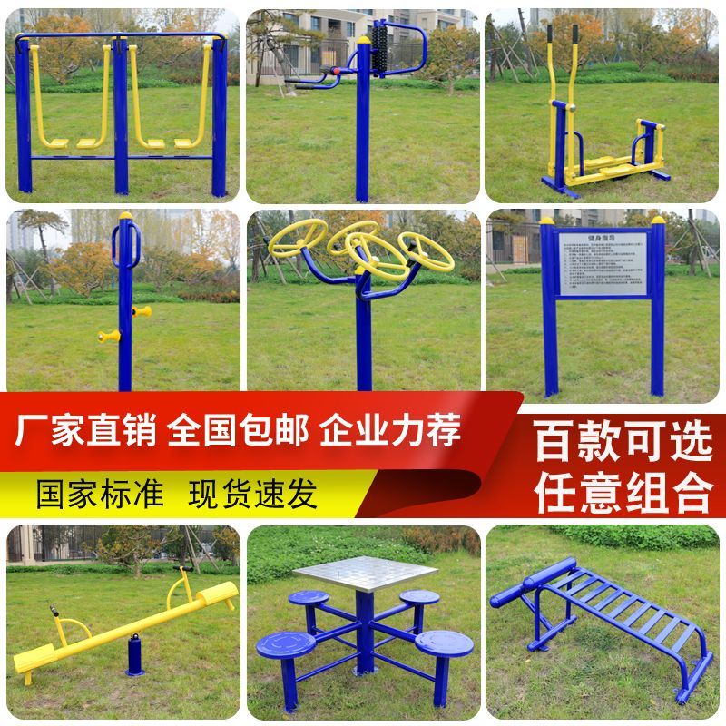 户外健身器材室外小区公园社区广场老年人体育用品运动路径认证