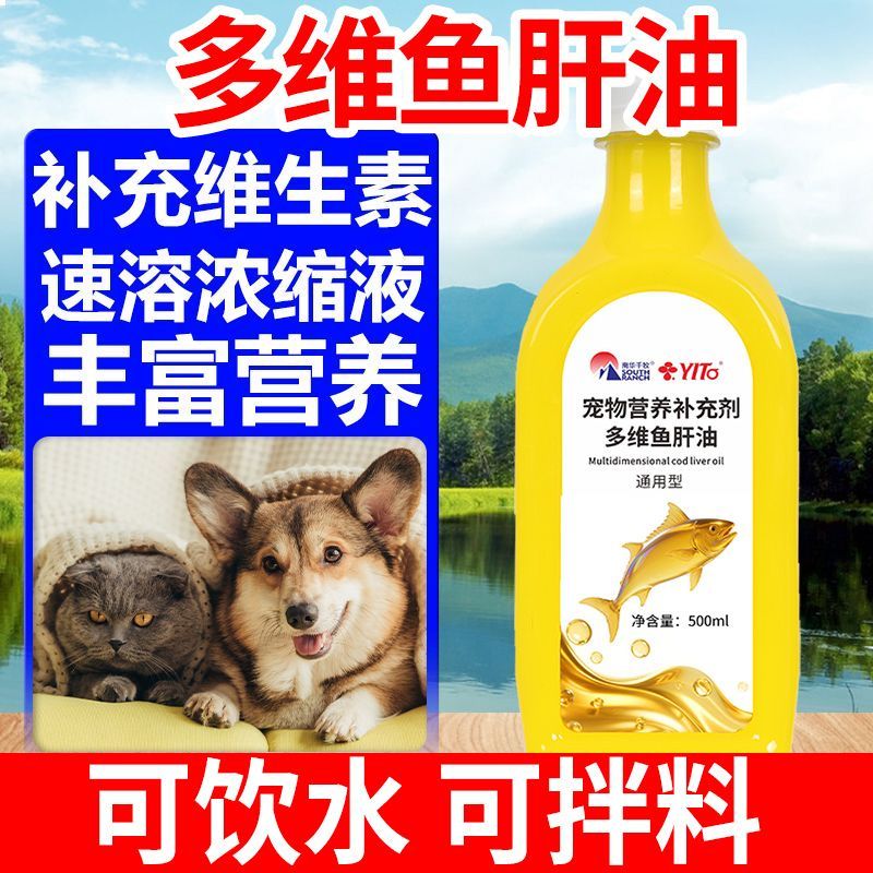 鱼肝油兽用小猪狗狗多维鱼油猫咪幼犬浓缩复合维生素宠物用品牛羊