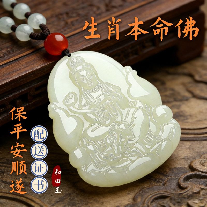 雙面本命佛和田玉十二生肖吊墜文殊普賢菩薩