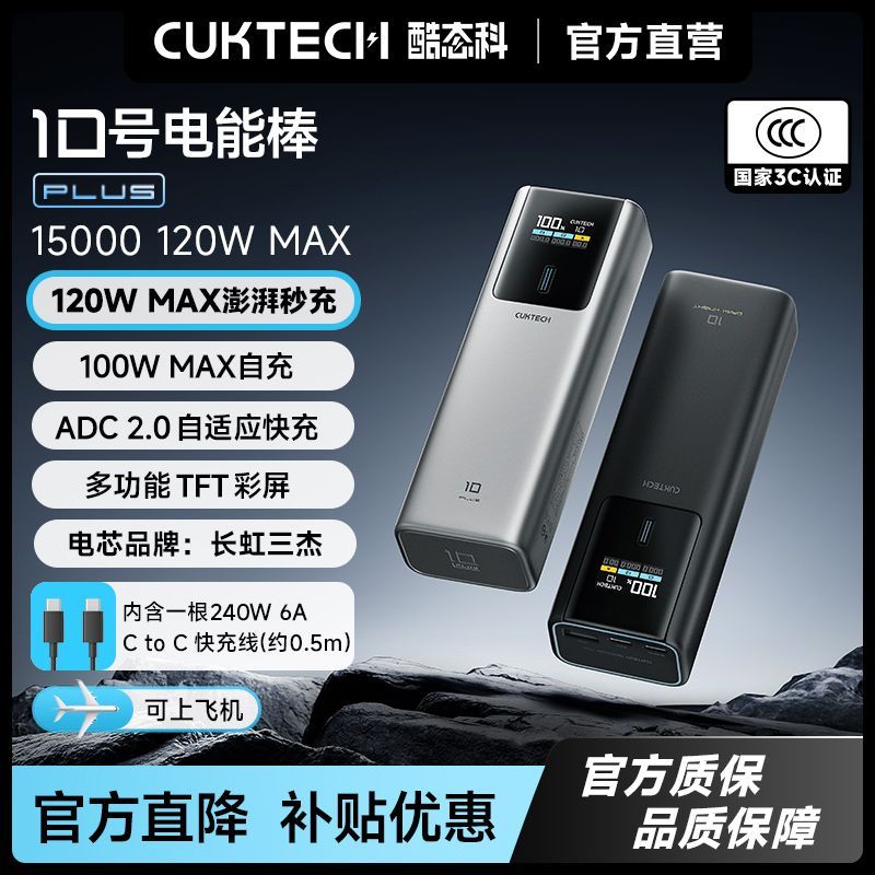 【酷态科】10号电能棒Plus电芯15000毫安移动电源快充适用苹果18Pro