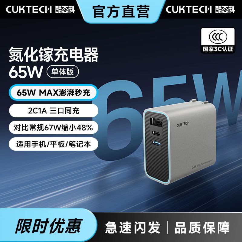 Cuktech 65W GaN 3-Port Charger