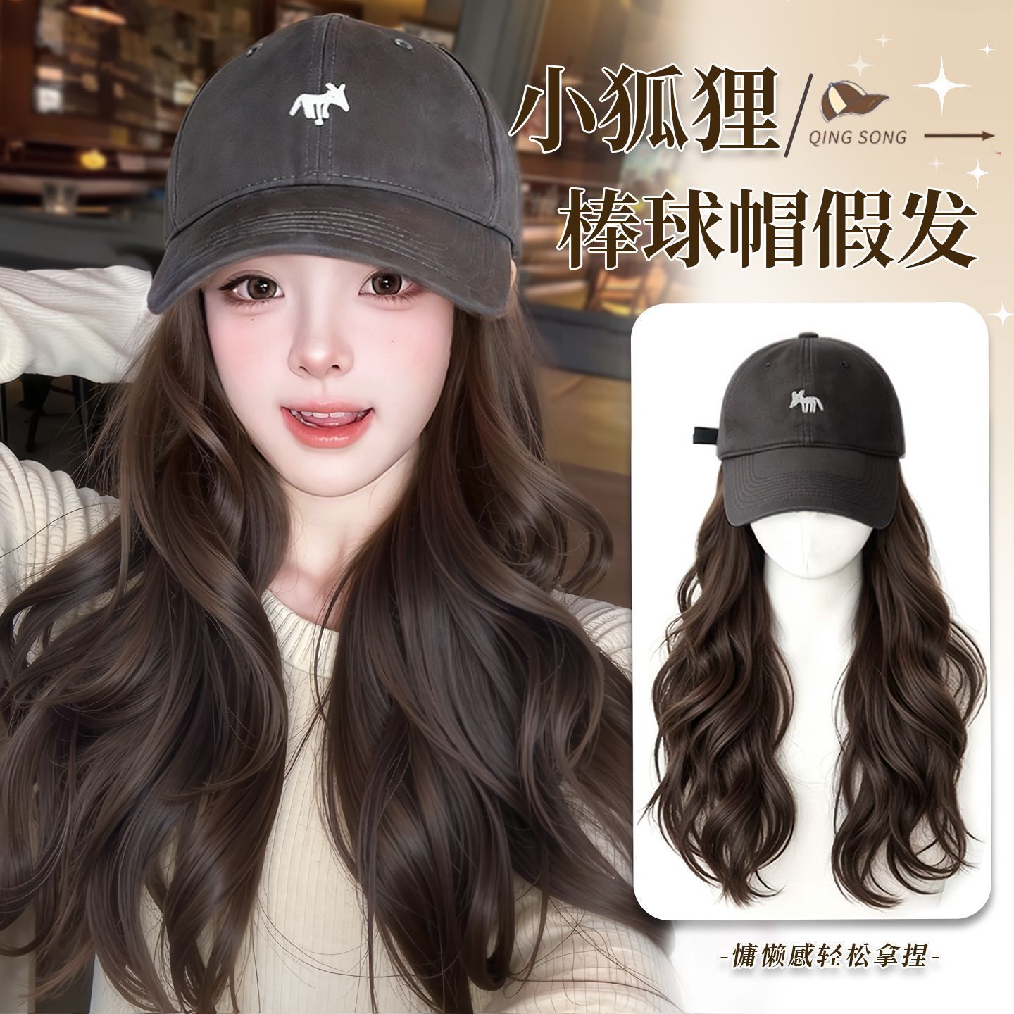 假发帽子一体式女秋冬新款自然减龄小狐狸棒球鸭舌帽假发女全头套