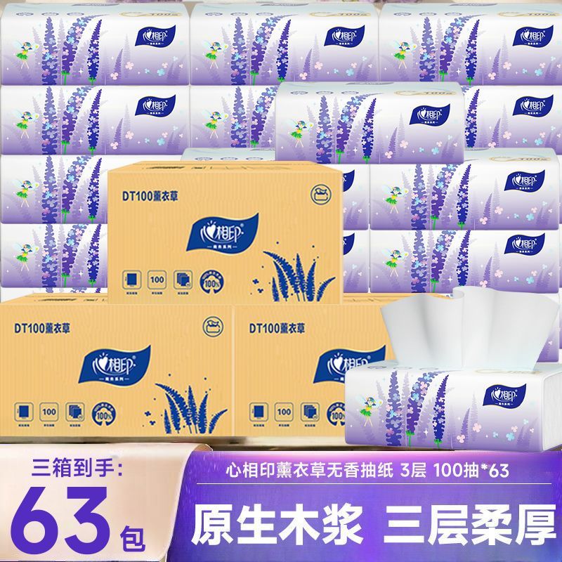 心相印薰衣草无香抽纸100抽三层21包宿舍家用餐巾纸面巾纸实惠装