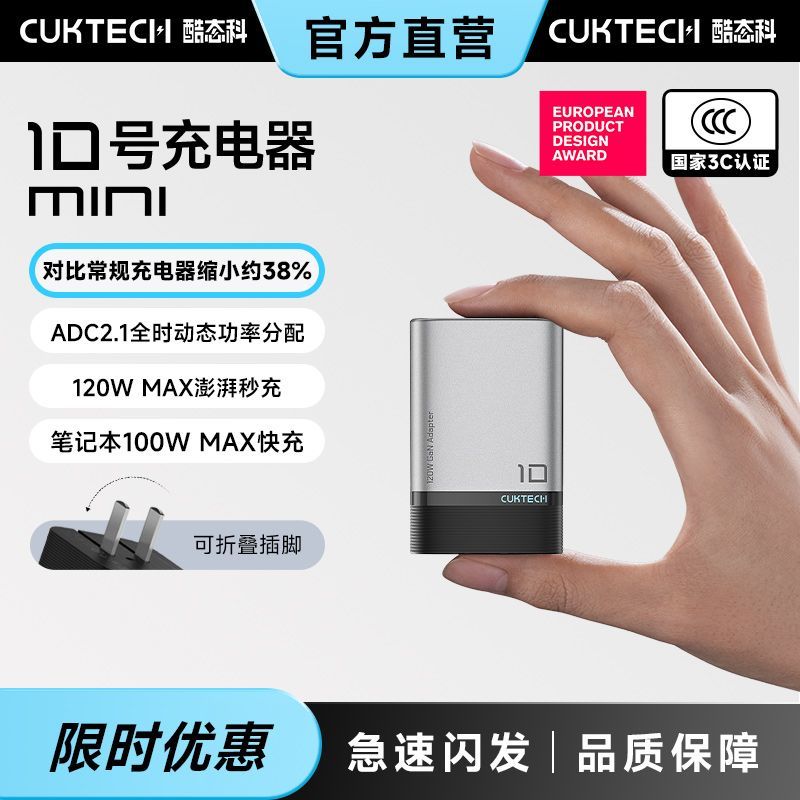 酷态科10号MINI手机充电器120W氮化镓充电头PD快充适用于苹果小米