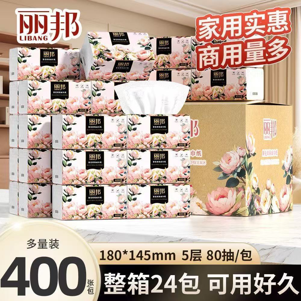 【24大包】丽邦抽纸四边压花纸巾整箱批发家用餐巾纸学生宿舍纸巾