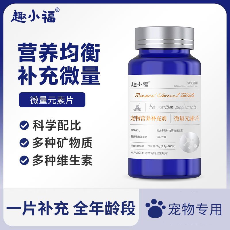 趣小福宠物微量元素片科学配比宠物多维呵护健康异食挑食吃土