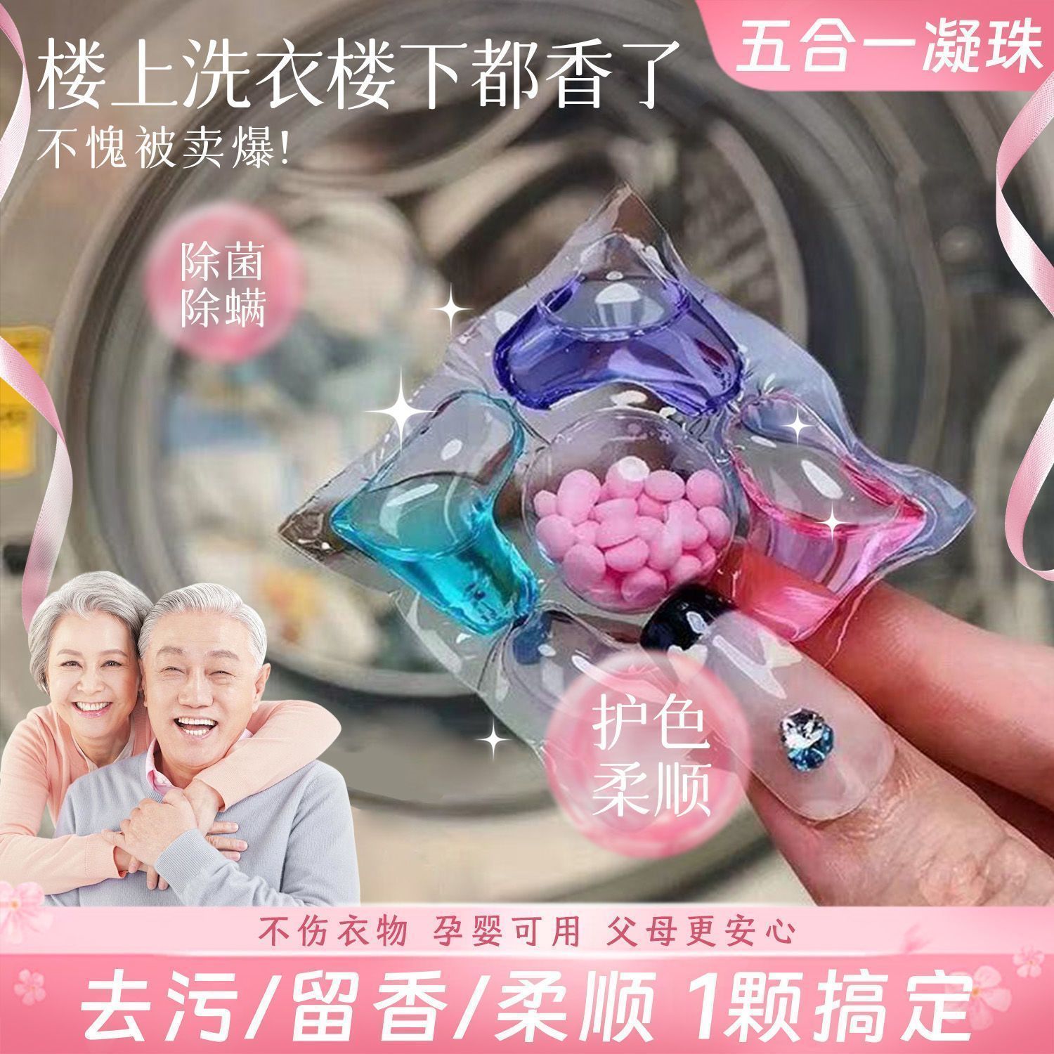袋装100颗洗衣凝珠留香珠五合一持久留香除螨除菌浓缩家用衣物