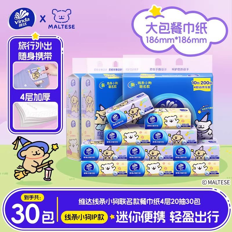 【开学季】维达线条小狗联名抽纸便携小学生