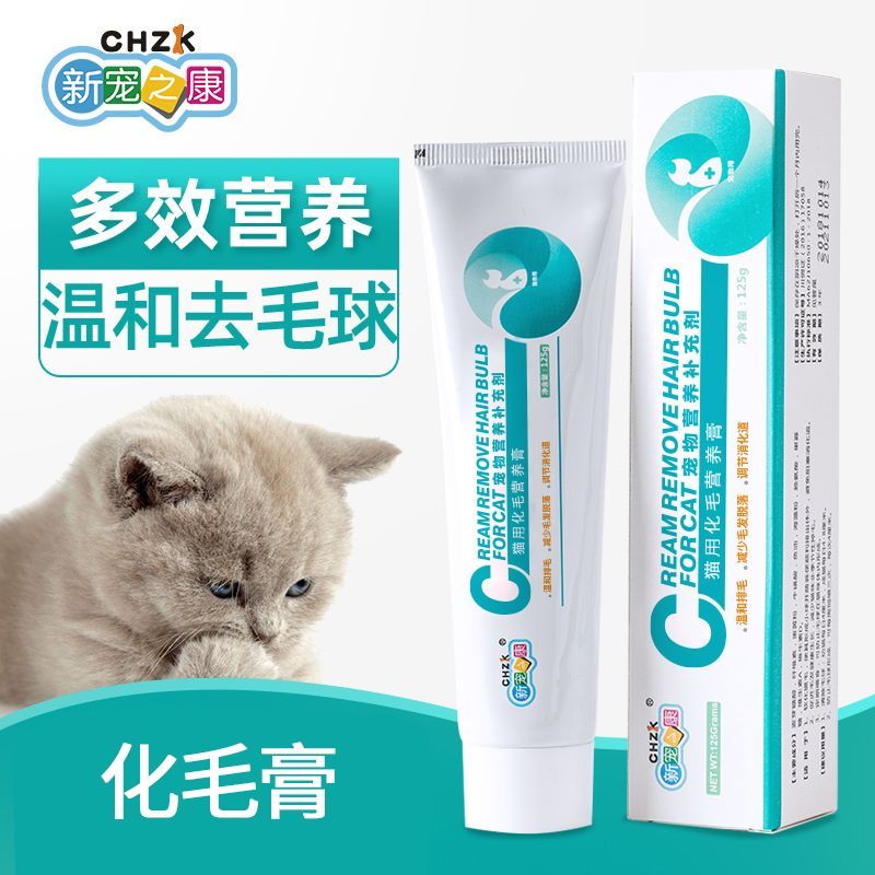 新宠之康 猫咪专用化毛球营养化毛膏125g 去除毛球调理肠胃冠绝