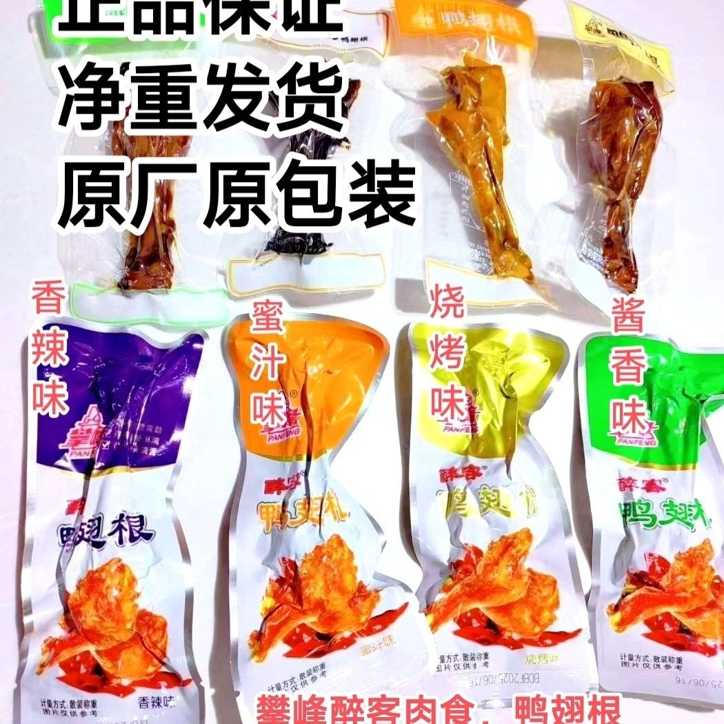 攀峰鸭翅根净重五斤原厂整袋发货正品酱香烧烤香辣蜜汁口味齐全