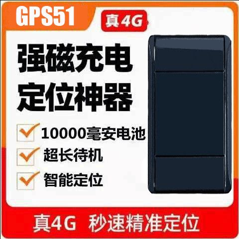 新款无线gps4g新款免安装GPS定位器汽车个人gprs车载防盗仪超强磁