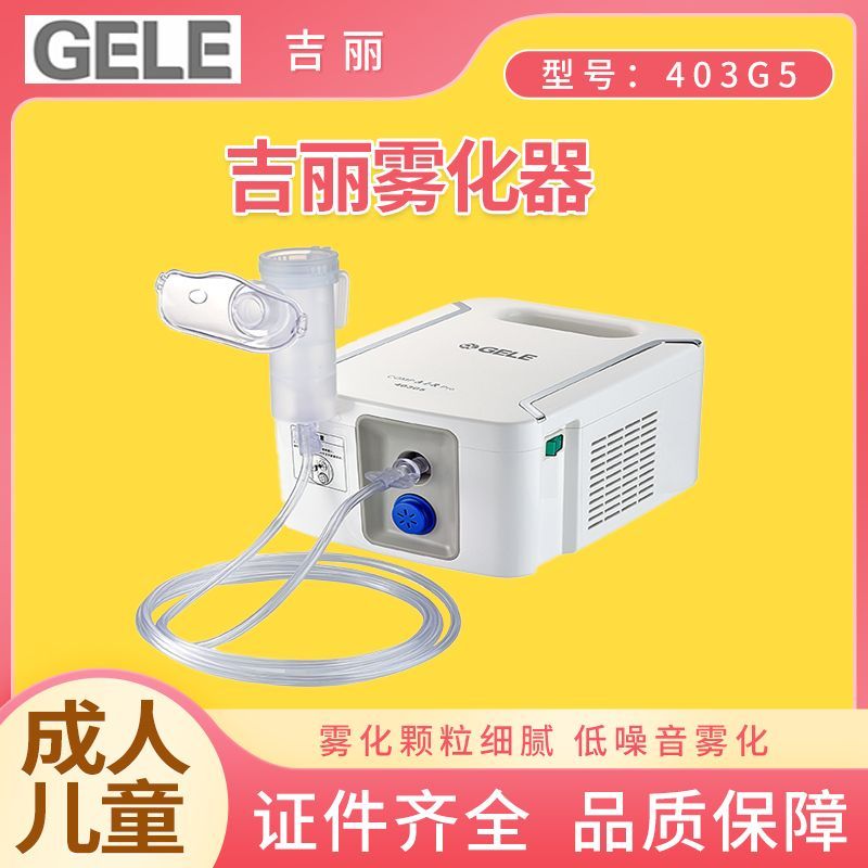 吉丽医用压缩式雾化器儿童成人雾化机底噪化痰止咳清肺雾化吸入器