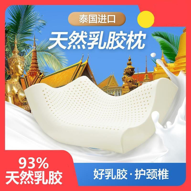[送枕套]网易严选93%泰国天然乳胶枕护颈椎成人学生按摩午睡枕头