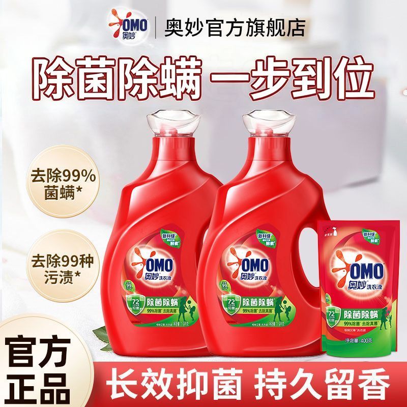 Omo Antibacterial and Anti-Mite Laundry Detergent