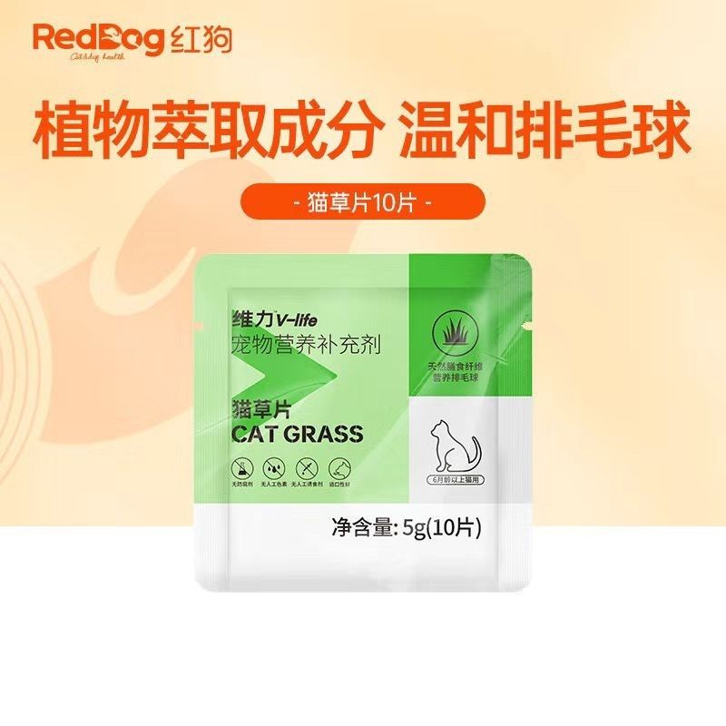 红狗维力猫草片化毛膏猫咪专用排毛球化毛球去毛球片