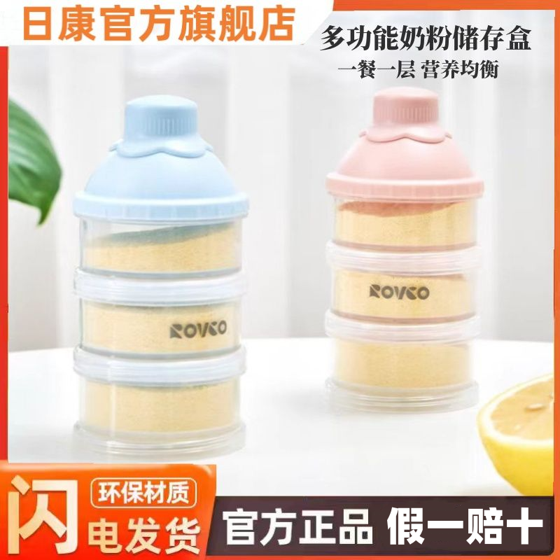 日康婴儿宝宝奶粉盒外出便携式三层透明便携盒大容量分装格子可爱