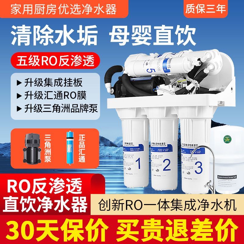 家用净水器ro反渗透出水直饮厨下式自来水过滤器纯水机除垢净水机