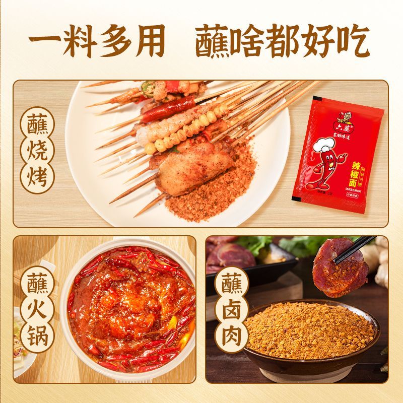 六婆辣椒面2g*100小包装香辣蘸料火锅干碟蘸水串串烧烤撒料烤肉料 图片 4