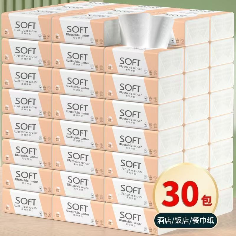 【30包特价清仓处理】原木抽纸纸巾批发整箱家用家庭装指纹清洁纸