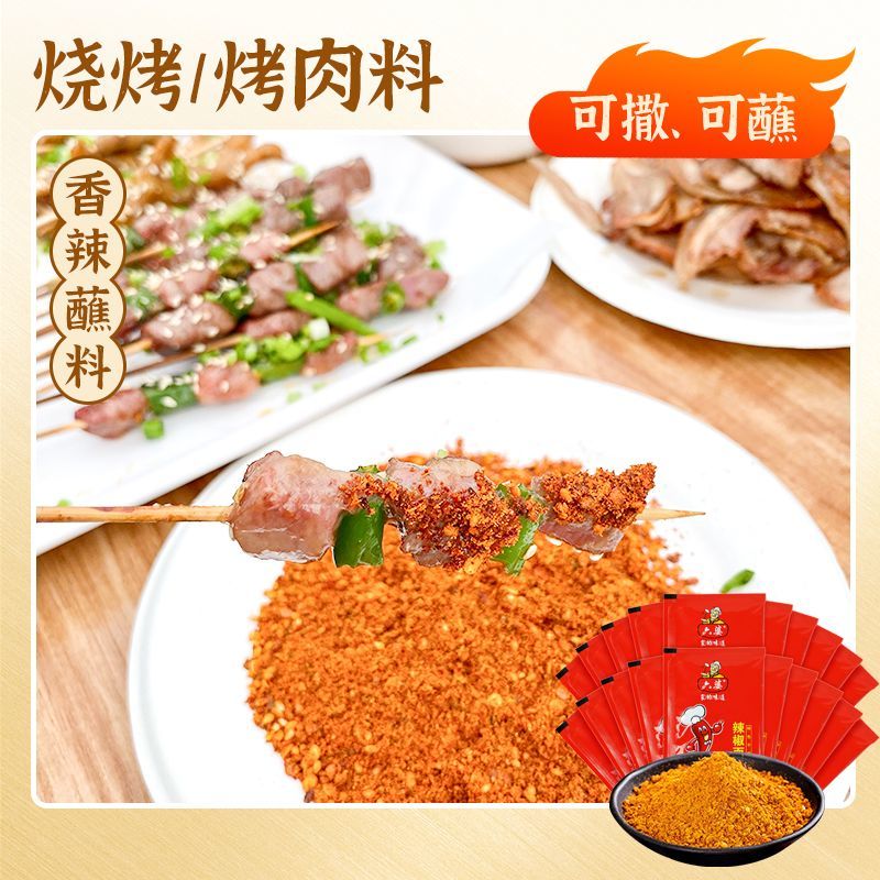 六婆辣椒面2g*100小包装香辣蘸料火锅干碟蘸水串串烧烤撒料烤肉料 图片 3