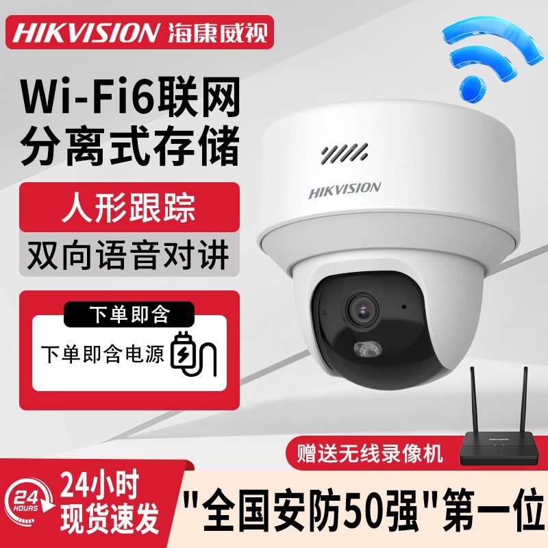 海康威视WiFi监控摄像头室内400W高清商超专用手机远程网络摄像机