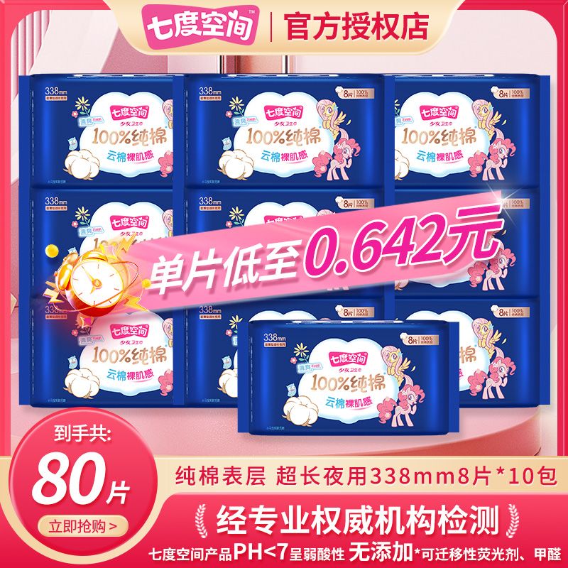 年货节七度空间卫生巾少女纯棉超薄超长夜用