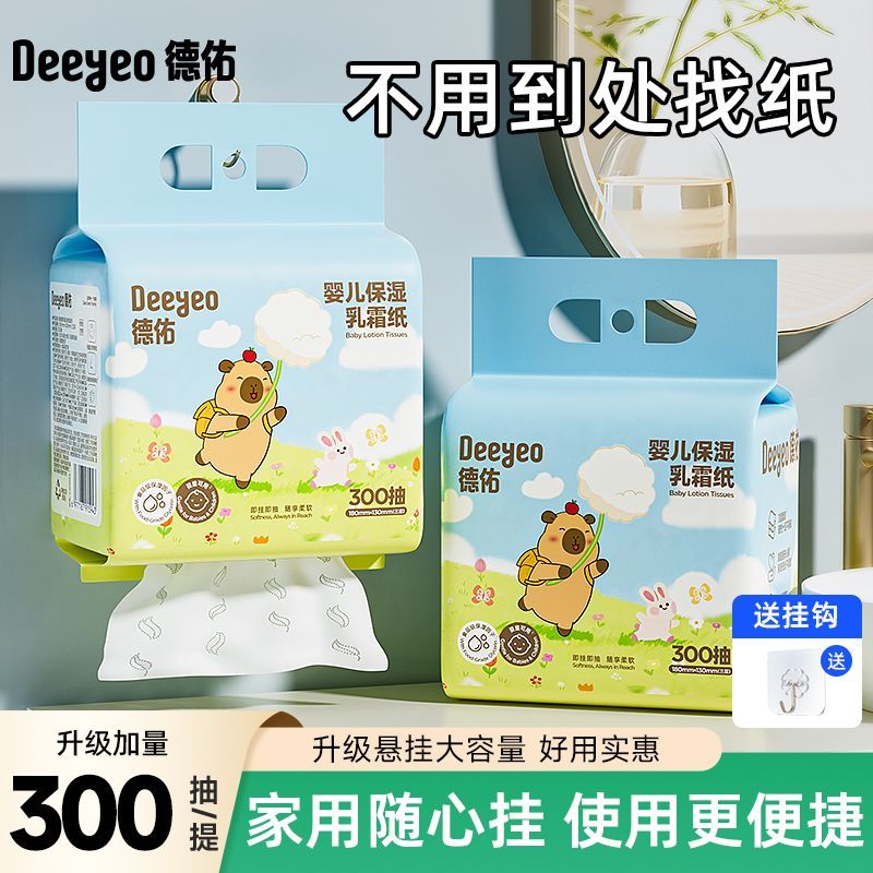 德佑悬挂乳霜纸婴儿云柔巾保湿亲肤擦鼻舒适母婴专用300抽家庭装