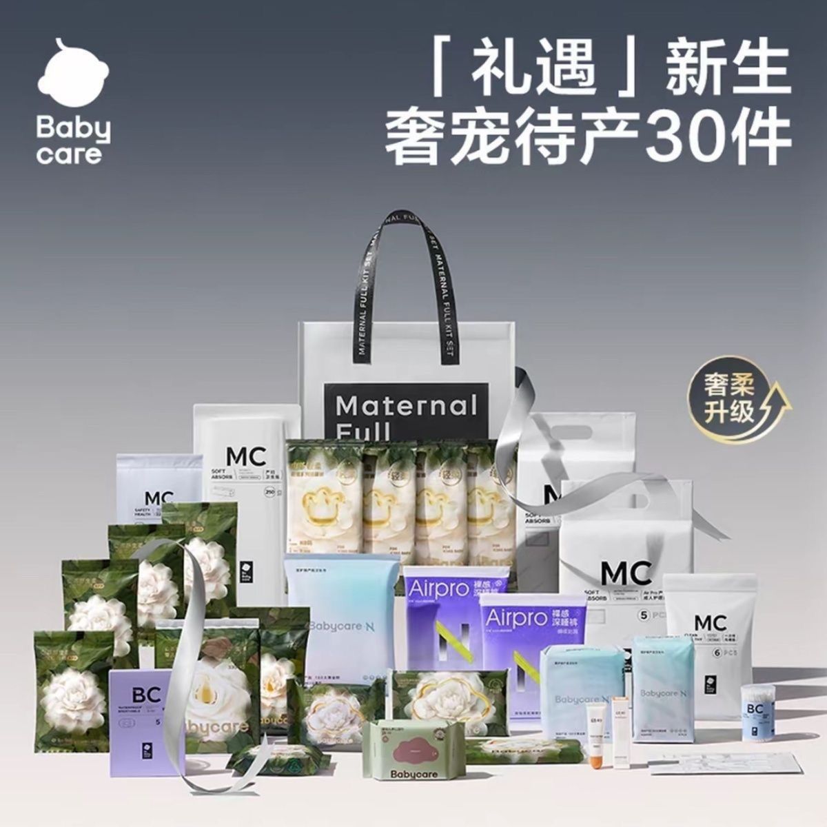 babycare待产全套入院母子孕产妇产后坐月子用品30件套待产包全套