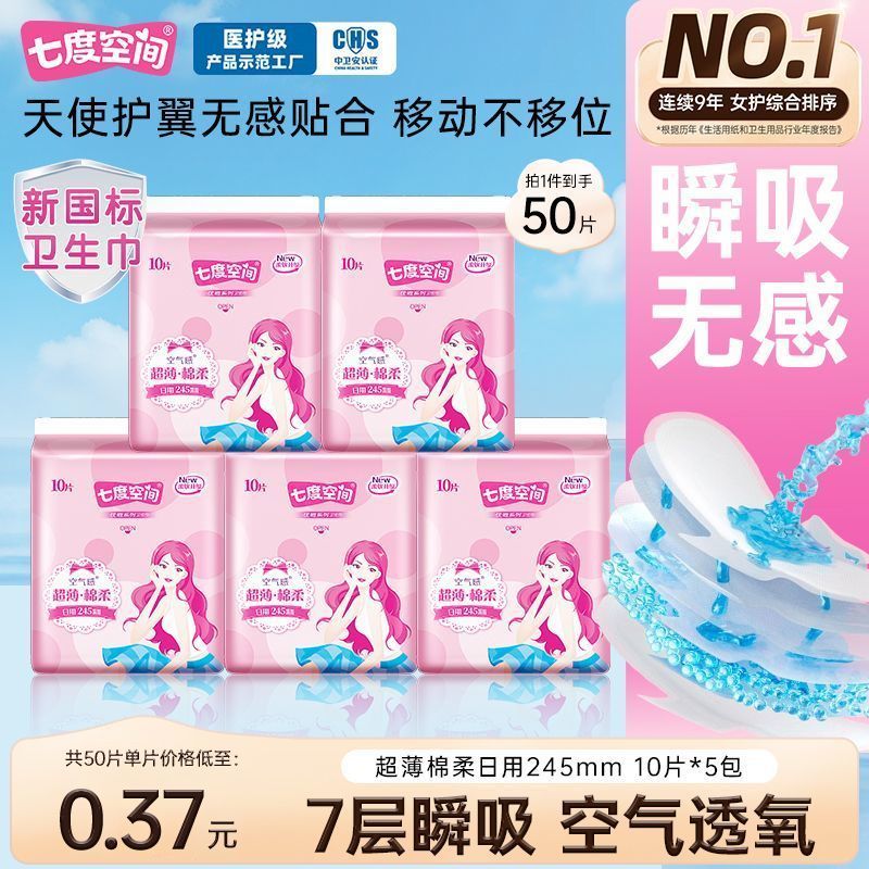 七度空间卫生巾优雅日用245超薄款透气纯棉柔学生姨妈巾批发正品