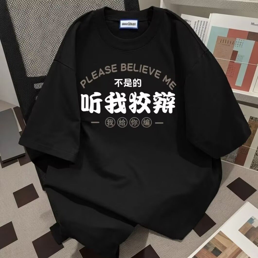 重磅纯棉国潮复古听我狡辩文字短袖T恤情侣装夏季休闲宽松上衣男