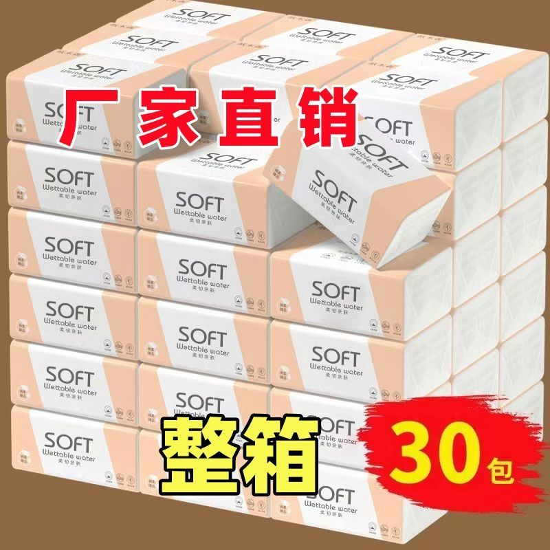 【30包特价清仓处理】原木抽纸纸巾批发整箱家用家庭装指纹清洁纸