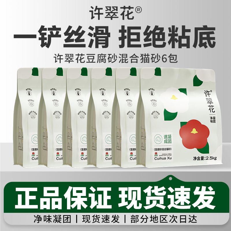 许翠花经典猫砂豆腐混合六包装整箱植物猫砂一铲丝滑告别粘底15kg