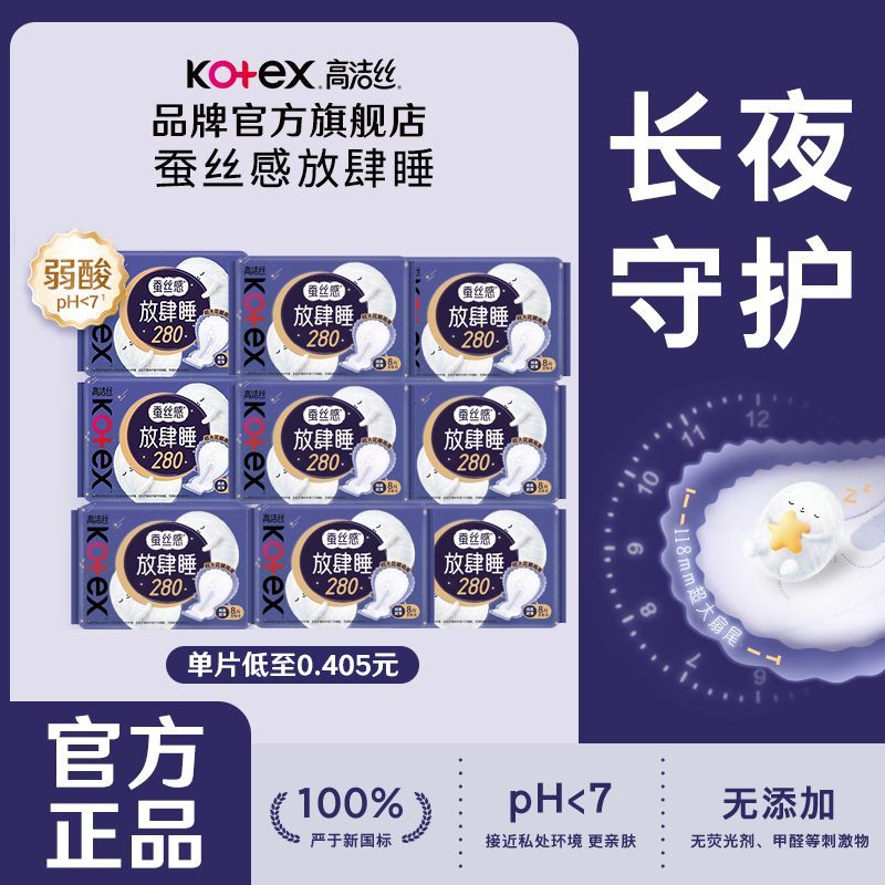 【高洁丝】卫生巾夜用280放肆睡超薄纯棉