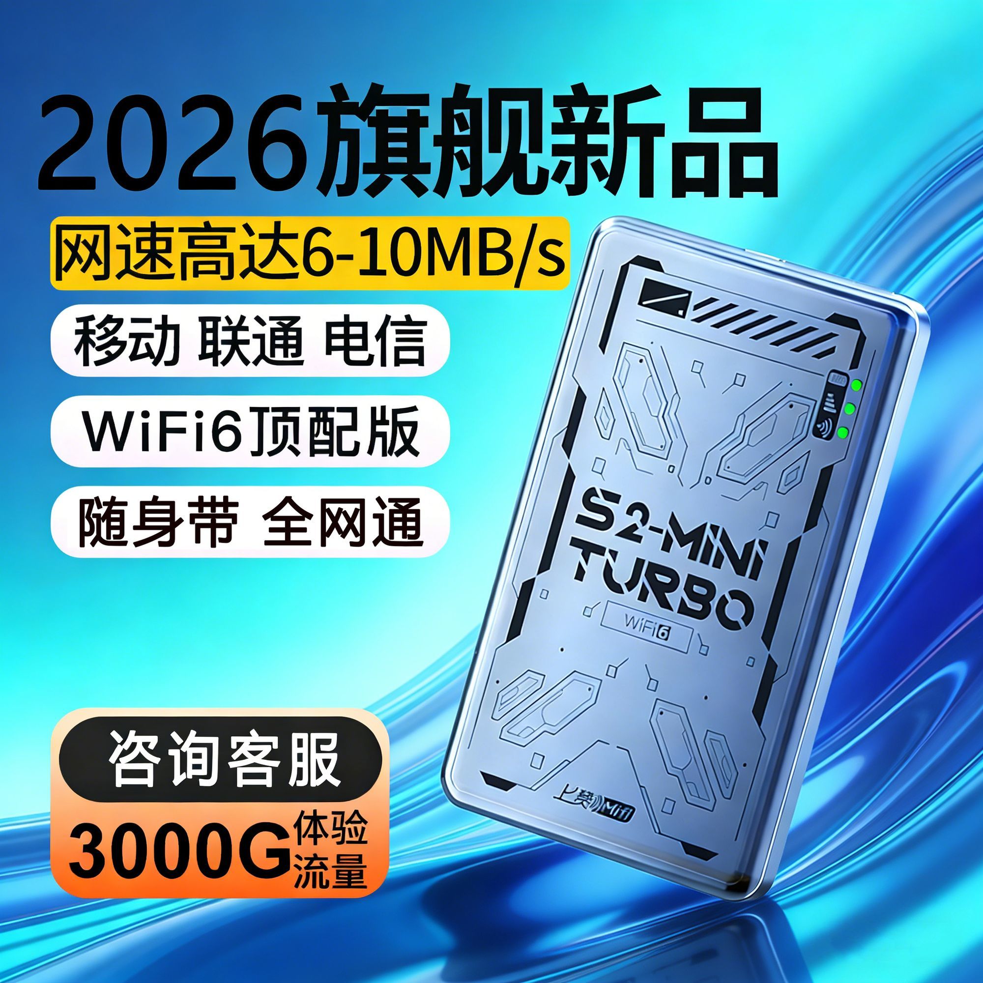 上赞随身wifi2026新款移动便携wifi无线上网车载户外家直播路由器