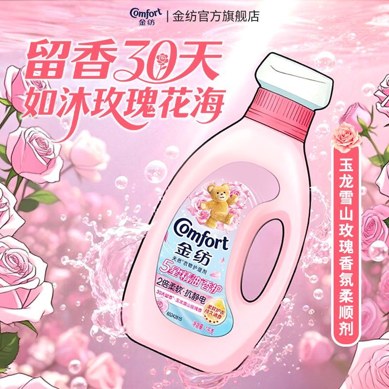 金纺衣物香氛精油柔顺剂持久留香护理剂除静电雪山玫瑰香护衣专用 图片 5
