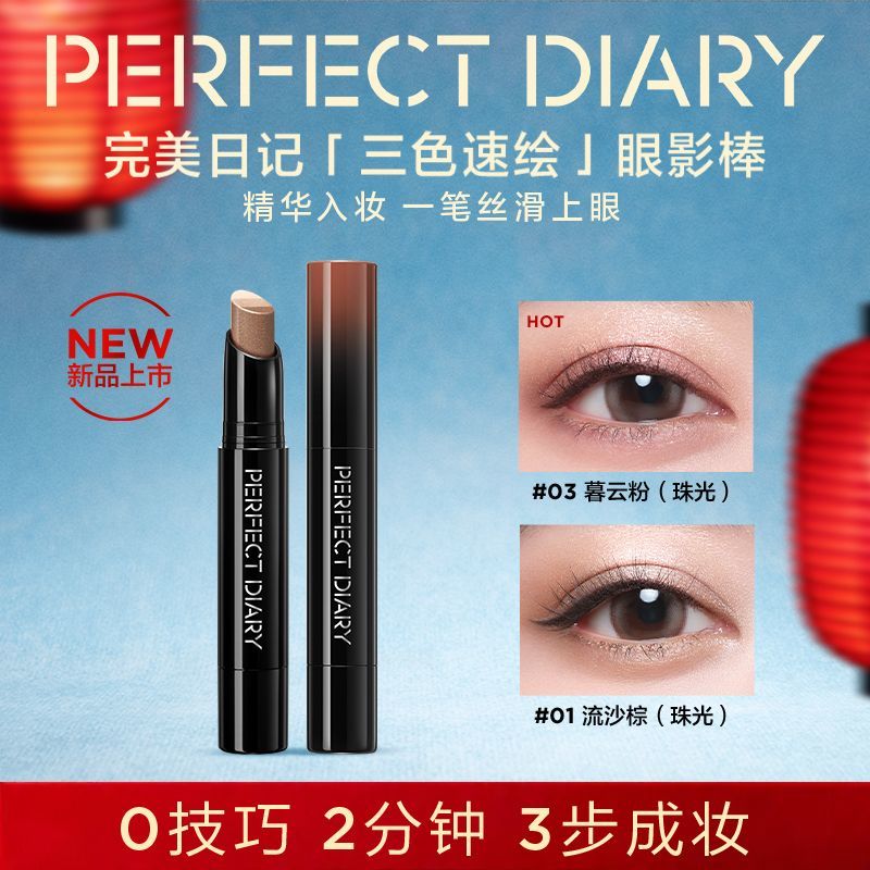PD完美日记三色眼影棒防水防汗不掉色高光珠光一笔成型便携新手