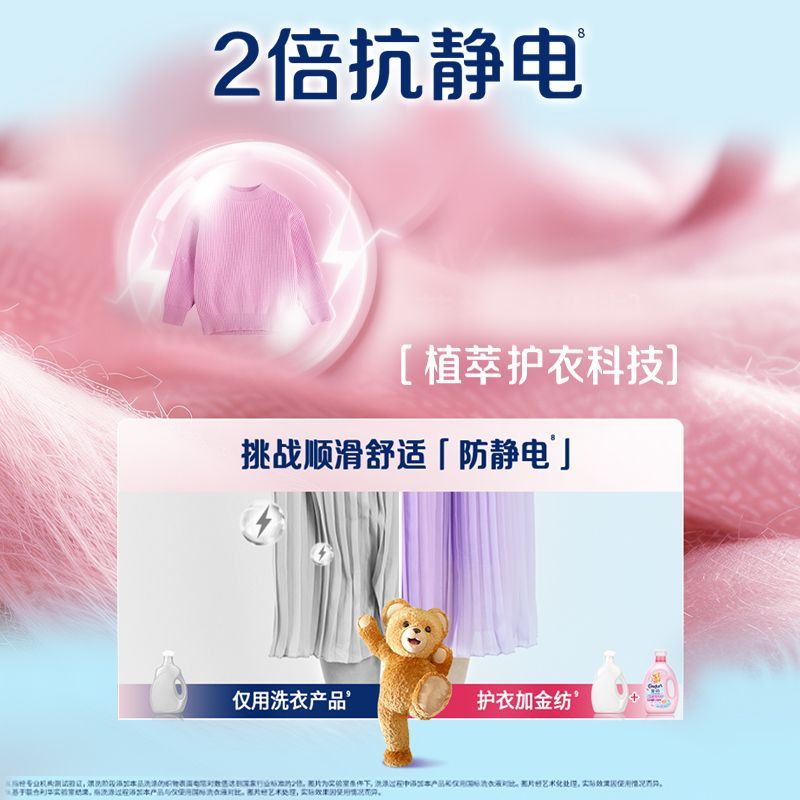 金纺衣物香氛精油柔顺剂持久留香护理剂除静电雪山玫瑰香护衣专用 图片 8